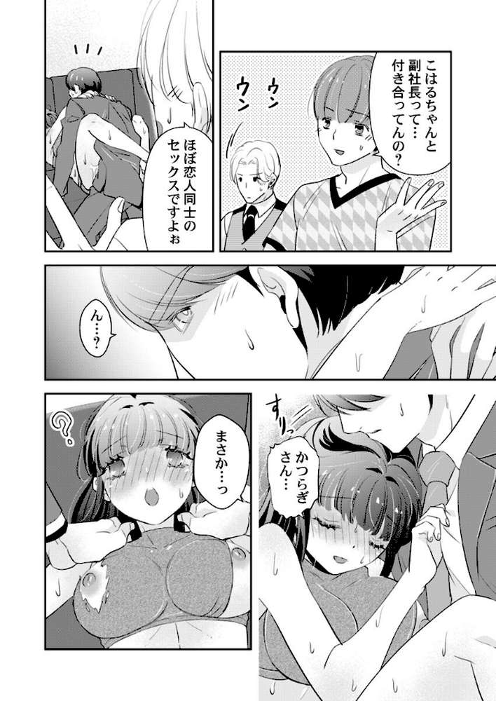 箱入り令嬢の開発調教〜おもちゃのテストは私のナカで〜 第16巻【真城らいを】 (p5)