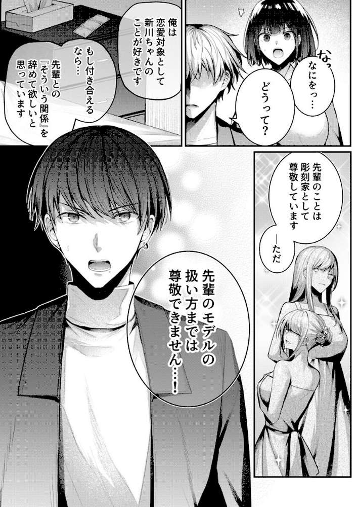 こんなことまでスルんですか！？ヤバい噂の彫刻家の〇〇だけで、イク 第10巻【グリコーゲン】 (p4)