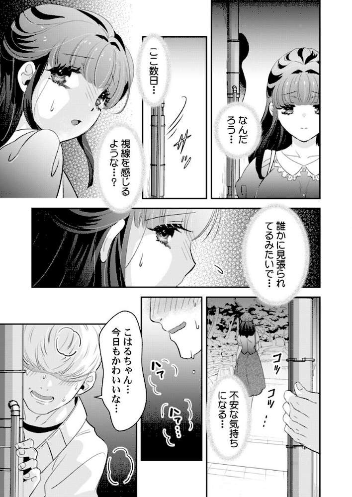 箱入り令嬢の開発調教〜おもちゃのテストは私のナカで〜 第17巻【真城らいを】 (p2)