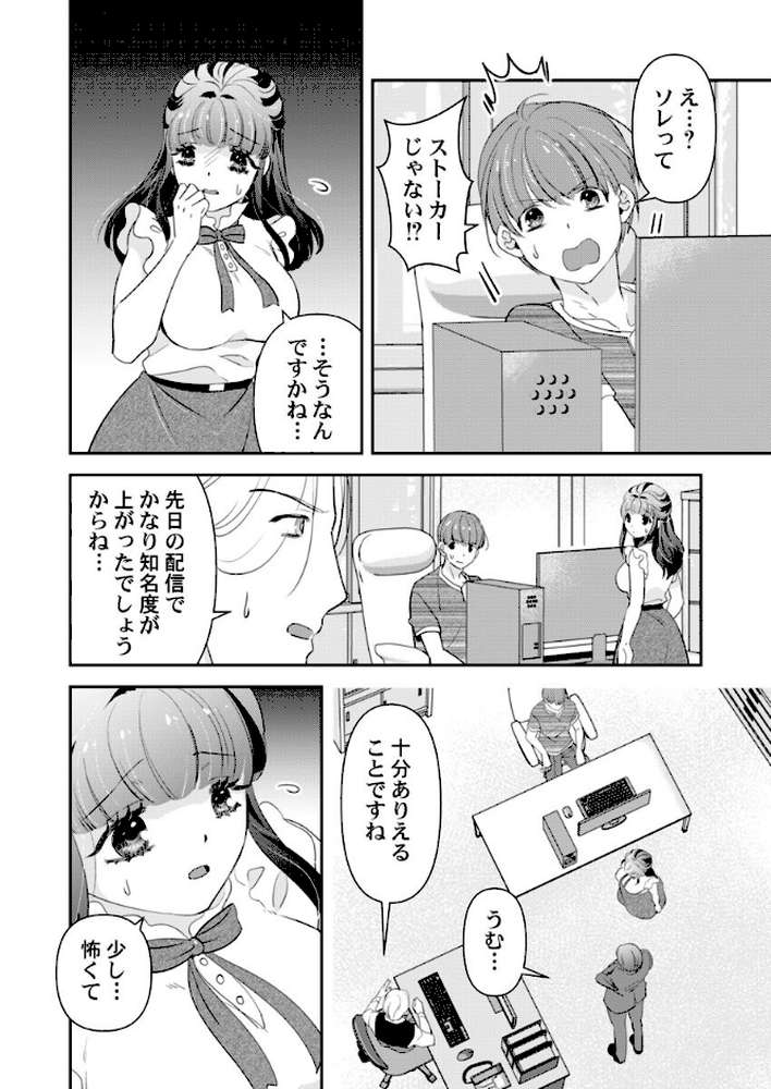 箱入り令嬢の開発調教〜おもちゃのテストは私のナカで〜 第17巻【真城らいを】 (p3)