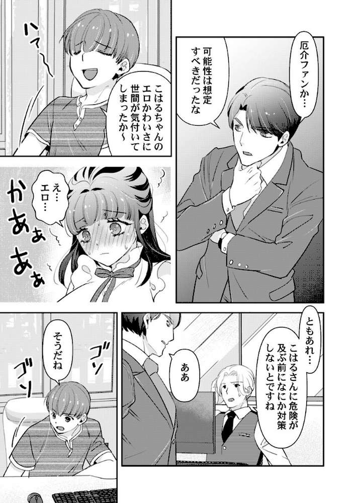 箱入り令嬢の開発調教〜おもちゃのテストは私のナカで〜 第17巻【真城らいを】 (p4)