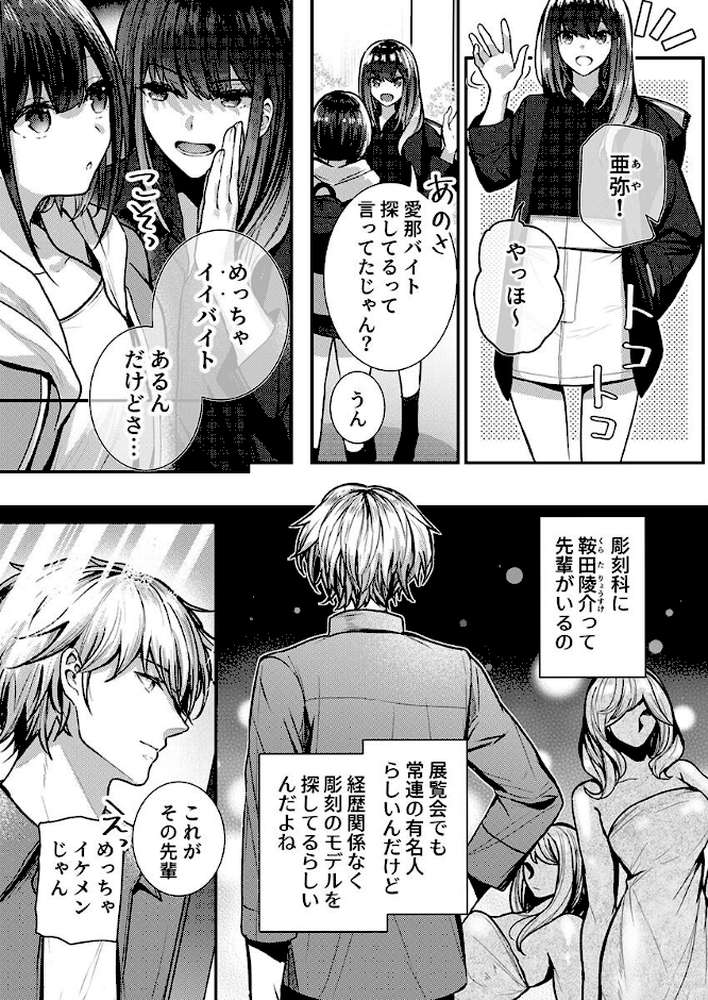 こんなことまでスルんですか!?ヤバい噂の彫刻家の〇〇だけで、イク【電子単行本】【FANZA限定イラスト付き】 第1巻【グリコーゲン】 (p7)