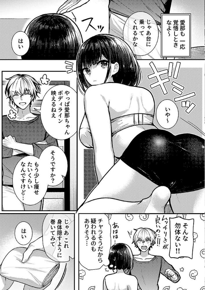 こんなことまでスルんですか!?ヤバい噂の彫刻家の〇〇だけで、イク【電子単行本】【FANZA限定イラスト付き】 第1巻【グリコーゲン】 (p13)