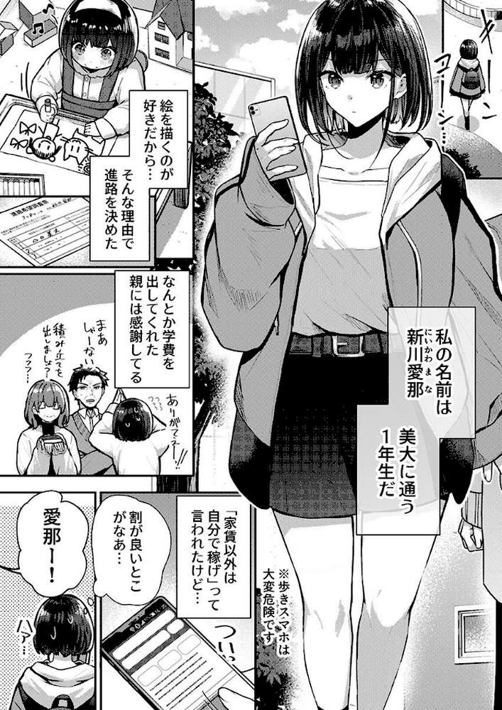 こんなことまでスルんですか!?ヤバい噂の彫刻家の〇〇だけで、イク【電子単行本】【通常版】 第1巻【グリコーゲン】 (p6)