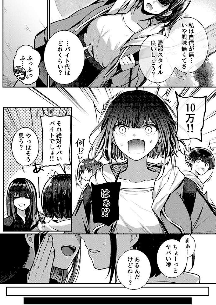 こんなことまでスルんですか!?ヤバい噂の彫刻家の〇〇だけで、イク【電子単行本】【通常版】 第1巻【グリコーゲン】 (p8)