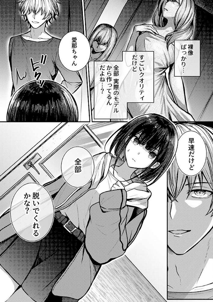 こんなことまでスルんですか!?ヤバい噂の彫刻家の〇〇だけで、イク【電子単行本】【通常版】 第1巻【グリコーゲン】 (p11)