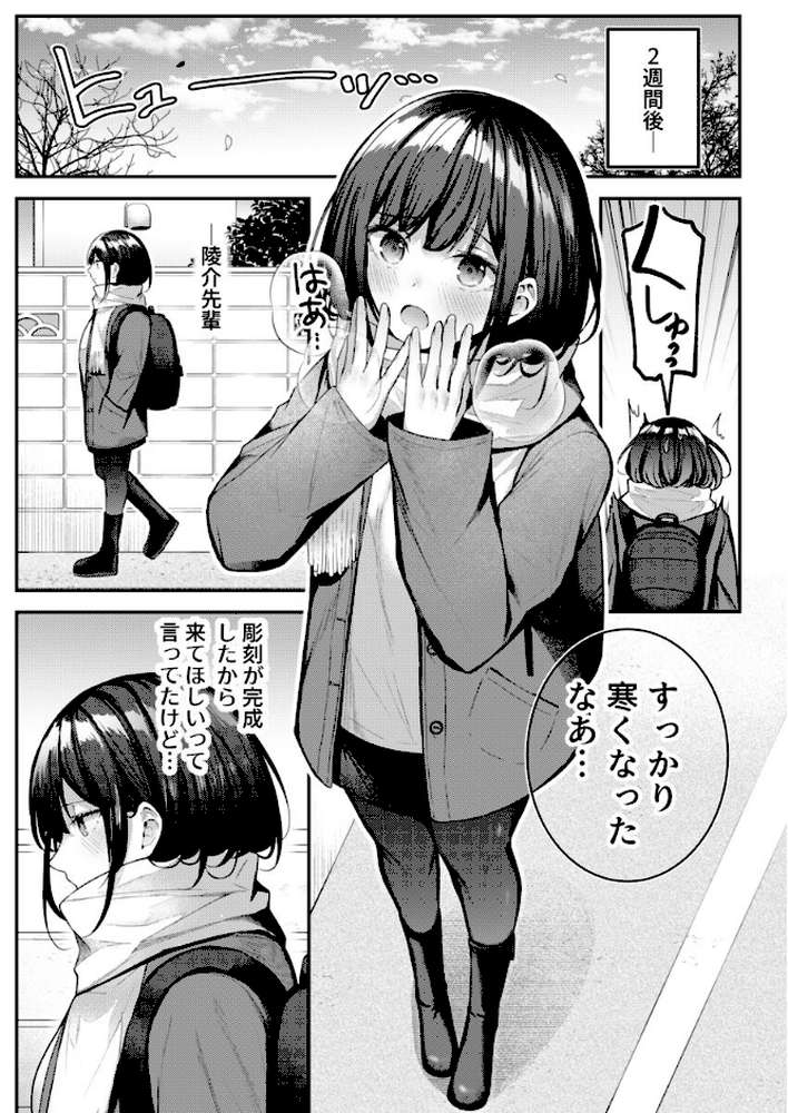 こんなことまでスルんですか！？ヤバい噂の彫刻家の〇〇だけで、イク 第11巻【グリコーゲン】 (p2)