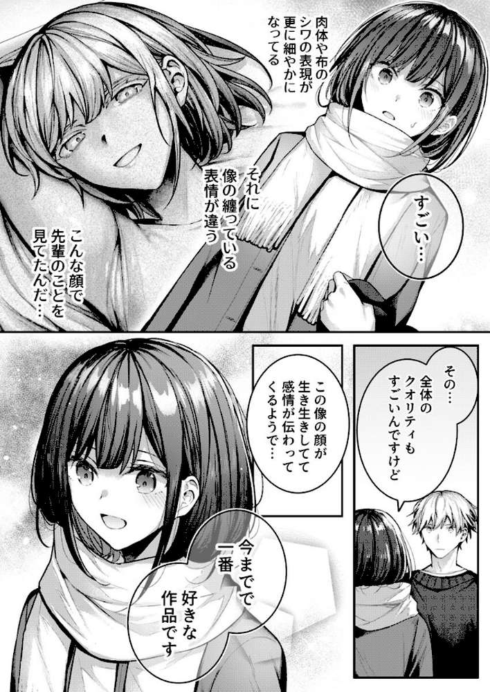 こんなことまでスルんですか！？ヤバい噂の彫刻家の〇〇だけで、イク 第11巻【グリコーゲン】 (p5)