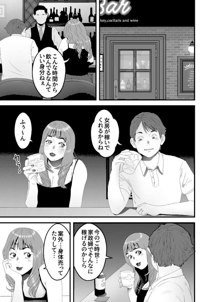 ご奉仕家政婦、寝取られ調教中。〜夫のためにハメられまくりお仕事ライフ〜 第10巻【フカサク・フィッシュ】 (p2)