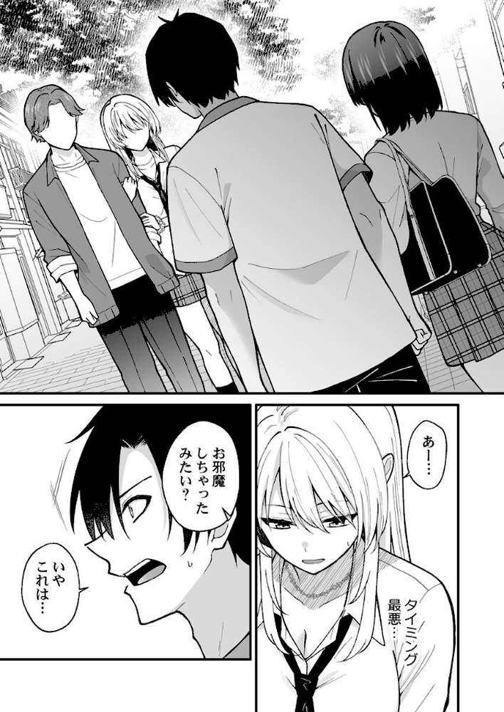 イキヌきはギャルのスカートの中で〜上司の娘にみっちり奥までハメてみた〜 第6巻【出雲アユカ】 (p2)
