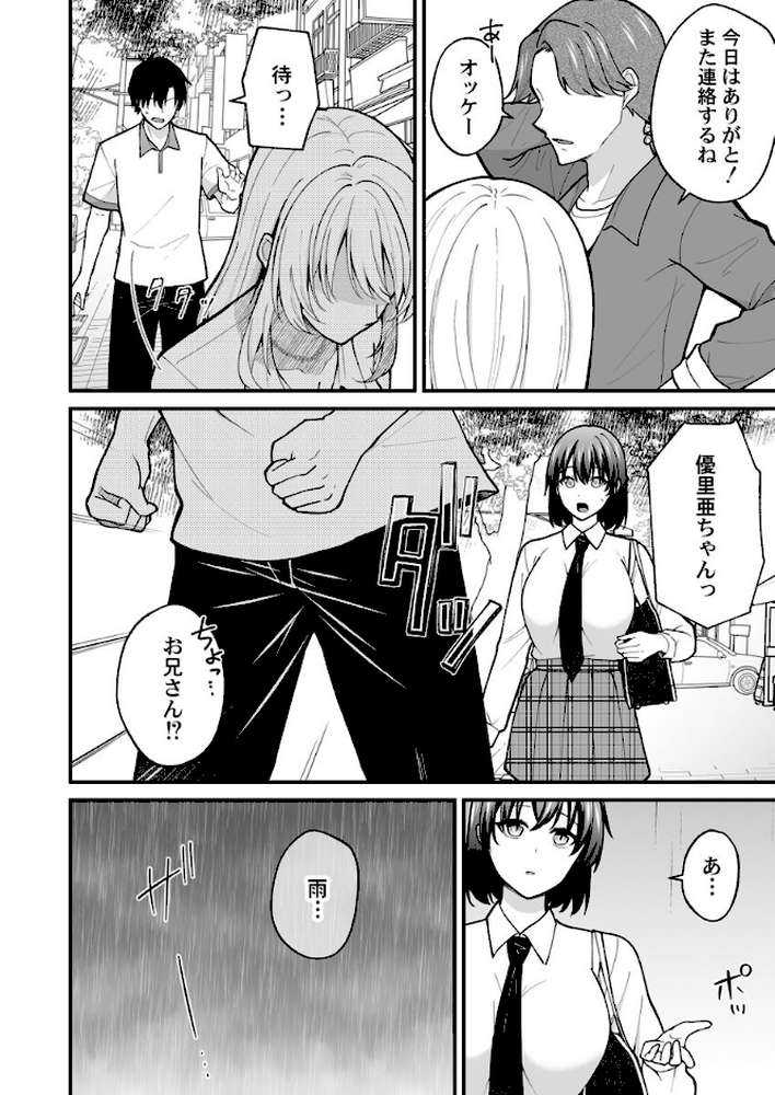 イキヌきはギャルのスカートの中で〜上司の娘にみっちり奥までハメてみた〜 第6巻【出雲アユカ】 (p3)