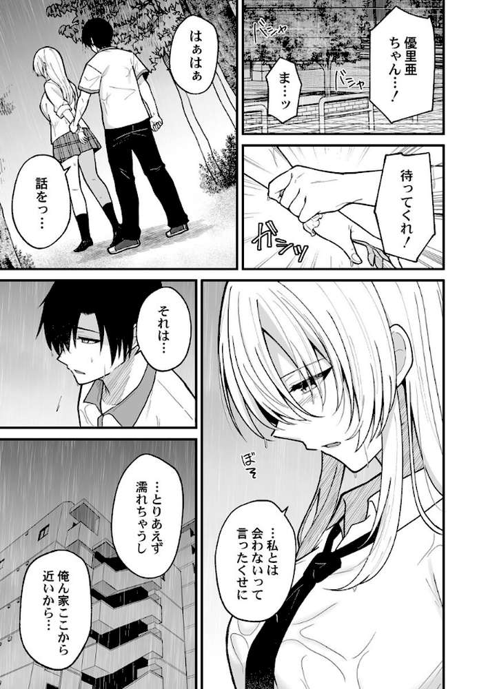 イキヌきはギャルのスカートの中で〜上司の娘にみっちり奥までハメてみた〜 第6巻【出雲アユカ】 (p4)