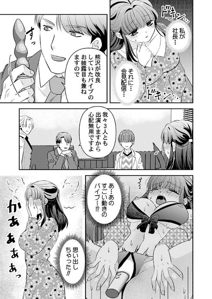 箱入り令嬢の開発調教〜おもちゃのテストは私のナカで〜【合本版】 第2巻【真城らいを】 (p2)