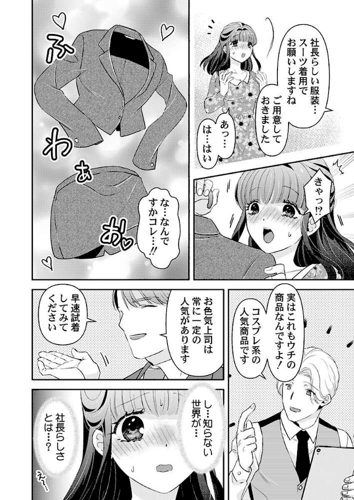 箱入り令嬢の開発調教〜おもちゃのテストは私のナカで〜【合本版】 第2巻【真城らいを】 (p3)