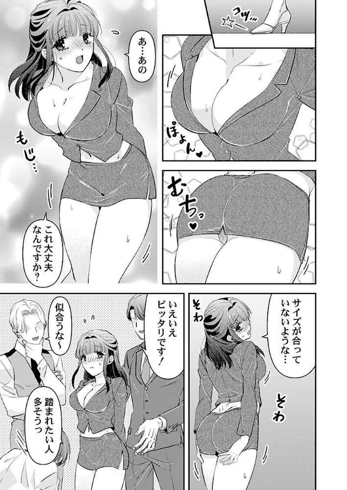 箱入り令嬢の開発調教〜おもちゃのテストは私のナカで〜【合本版】 第2巻【真城らいを】 (p4)