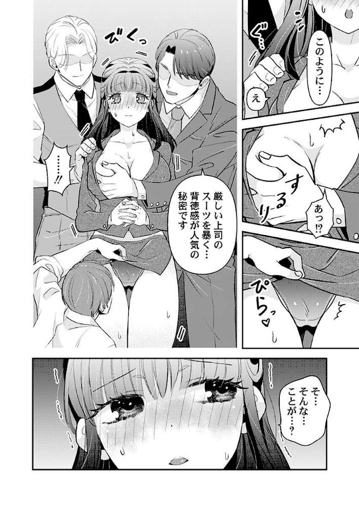 箱入り令嬢の開発調教〜おもちゃのテストは私のナカで〜【合本版】 第2巻【真城らいを】 (p5)