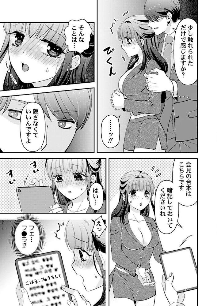 箱入り令嬢の開発調教〜おもちゃのテストは私のナカで〜【合本版】 第2巻【真城らいを】 (p6)