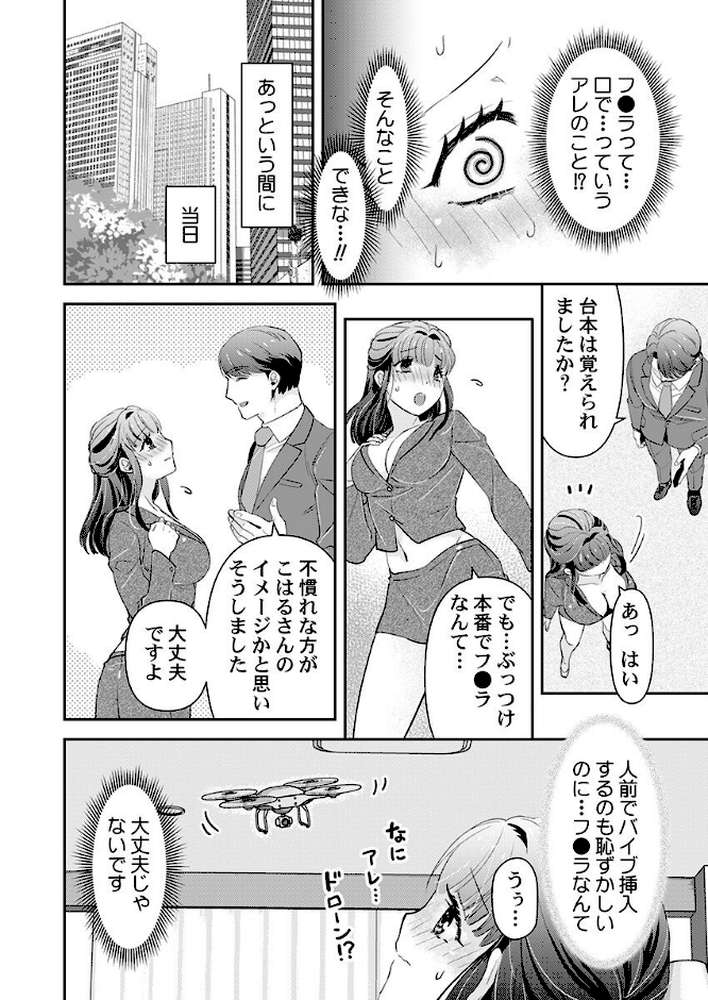 箱入り令嬢の開発調教〜おもちゃのテストは私のナカで〜【合本版】 第2巻【真城らいを】 (p7)