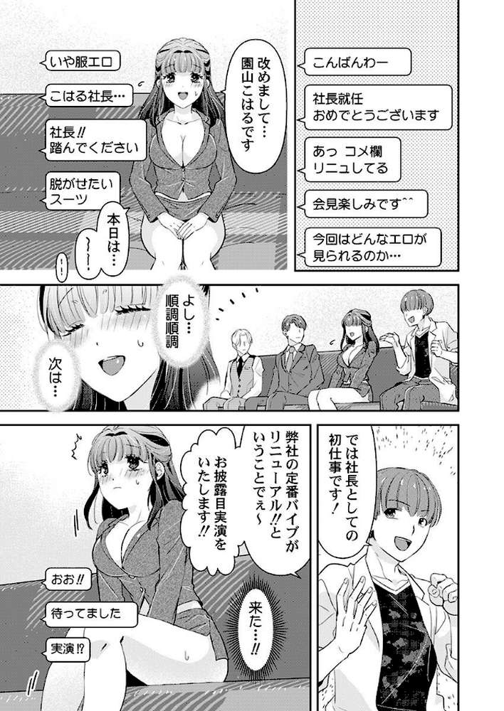 箱入り令嬢の開発調教〜おもちゃのテストは私のナカで〜【合本版】 第2巻【真城らいを】 (p8)