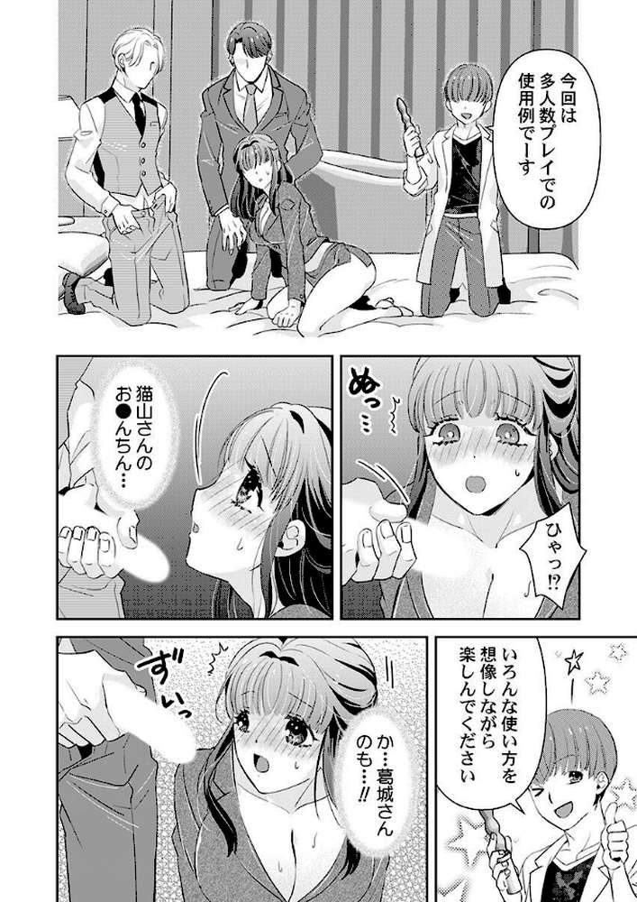 箱入り令嬢の開発調教〜おもちゃのテストは私のナカで〜【合本版】 第2巻【真城らいを】 (p9)