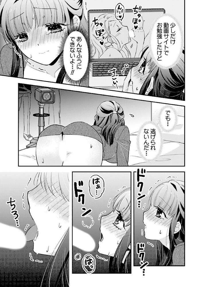 箱入り令嬢の開発調教〜おもちゃのテストは私のナカで〜【合本版】 第2巻【真城らいを】 (p10)