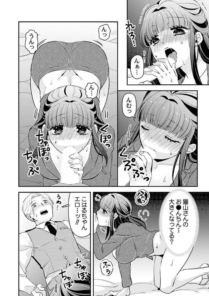箱入り令嬢の開発調教〜おもちゃのテストは私のナカで〜【合本版】 第2巻【真城らいを】 (p11)