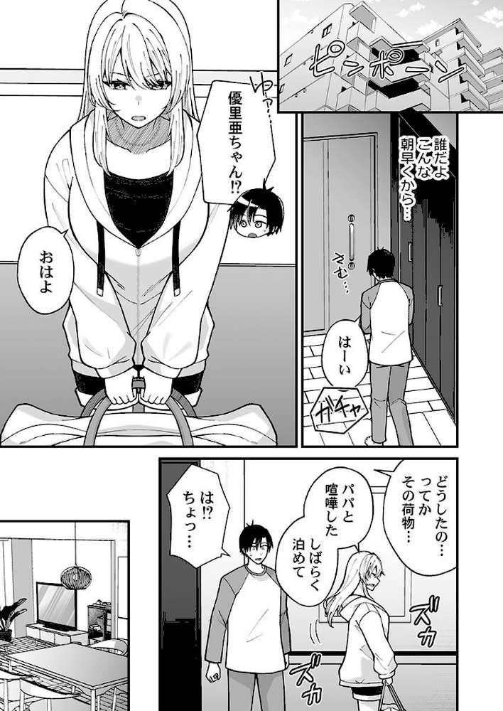 イキヌきはギャルのスカートの中で〜上司の娘にみっちり奥までハメてみた〜 第7巻【出雲アユカ】 (p2)