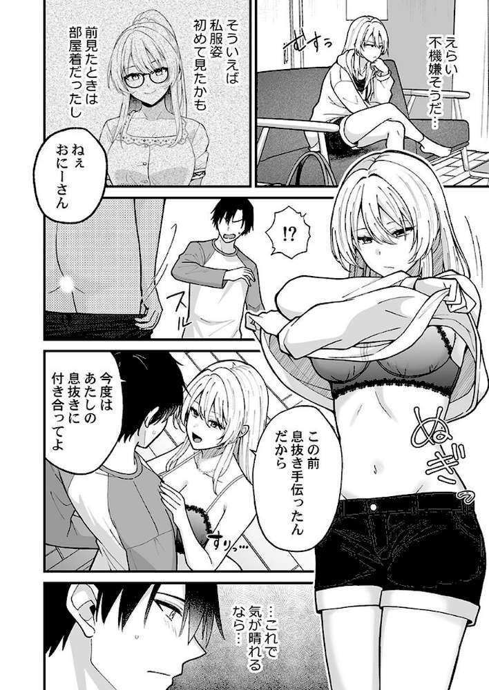 イキヌきはギャルのスカートの中で〜上司の娘にみっちり奥までハメてみた〜 第7巻【出雲アユカ】 (p3)
