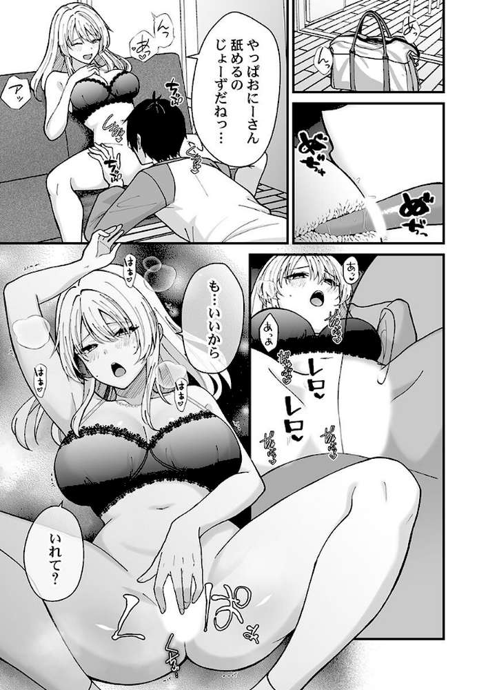 イキヌきはギャルのスカートの中で〜上司の娘にみっちり奥までハメてみた〜 第7巻【出雲アユカ】 (p4)
