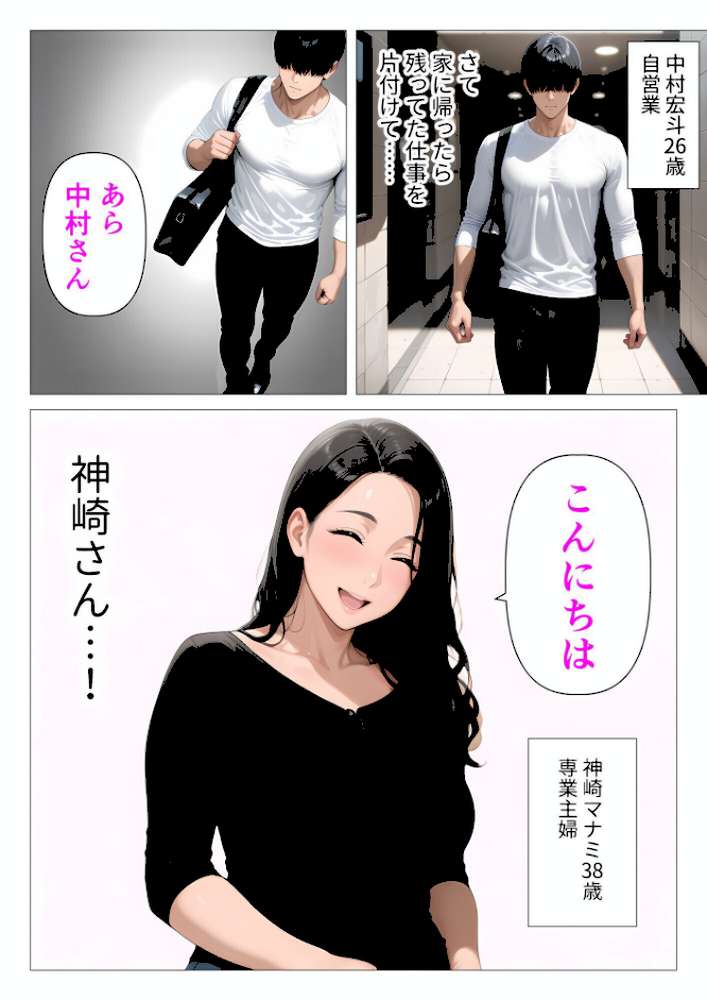 【棒消し版】人妻マンションの性活1 ま●こを貸してくれる隣人の人妻とあまあまセックスした話【人妻が薫る部屋】 (p2)