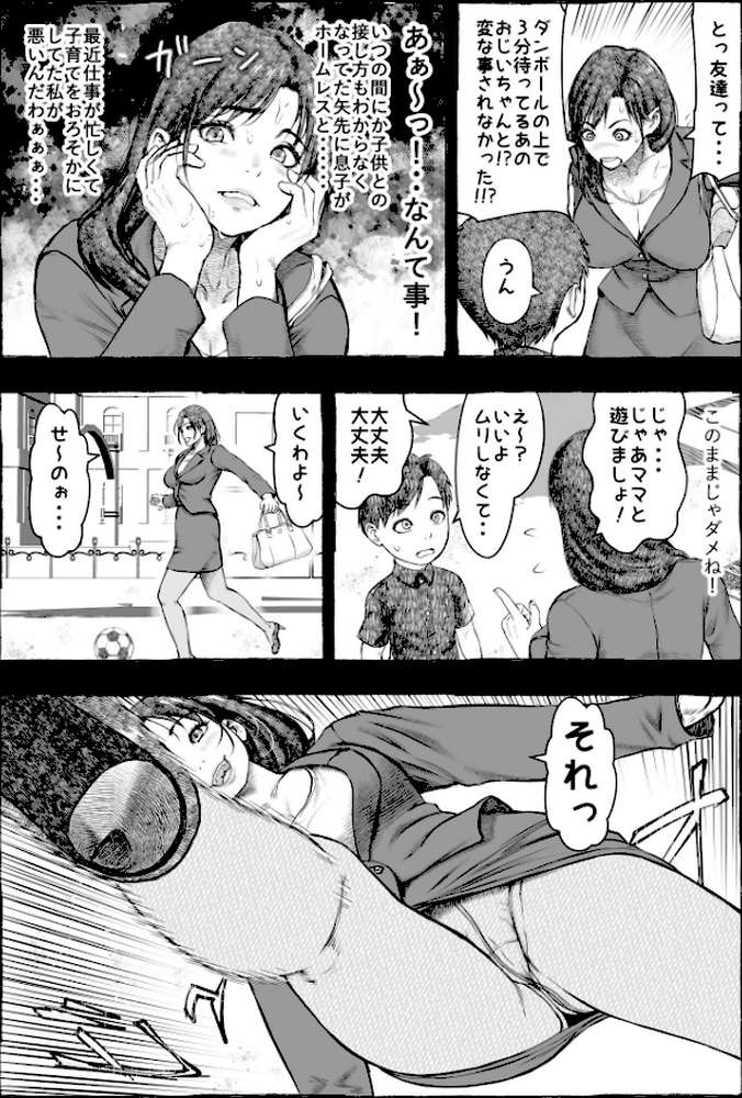 ママが拾ってきたホームレス爺ッ☆1【rafuro】 (p16)