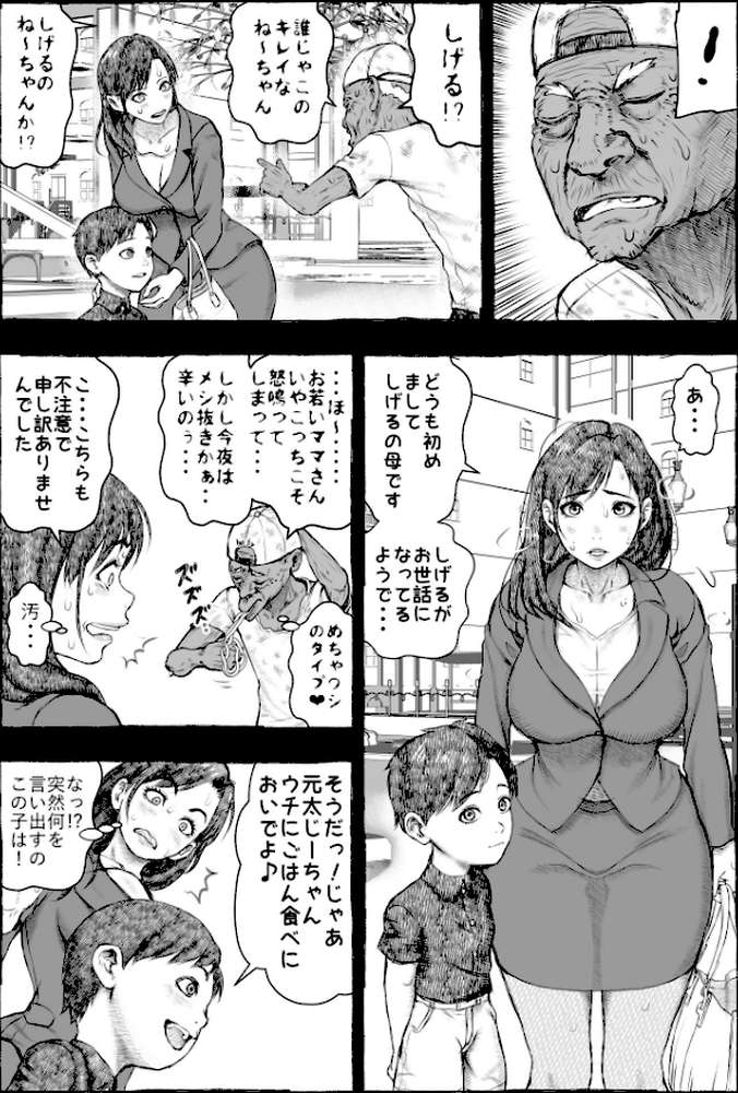 ママが拾ってきたホームレス爺ッ☆1【rafuro】 (p18)