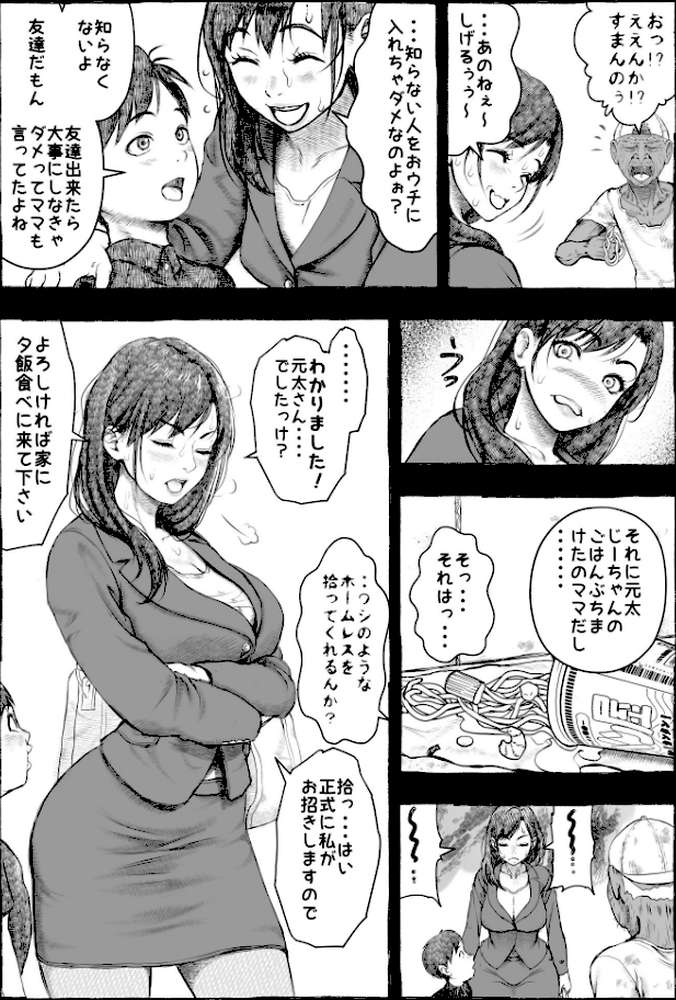 ママが拾ってきたホームレス爺ッ☆1【rafuro】 (p19)