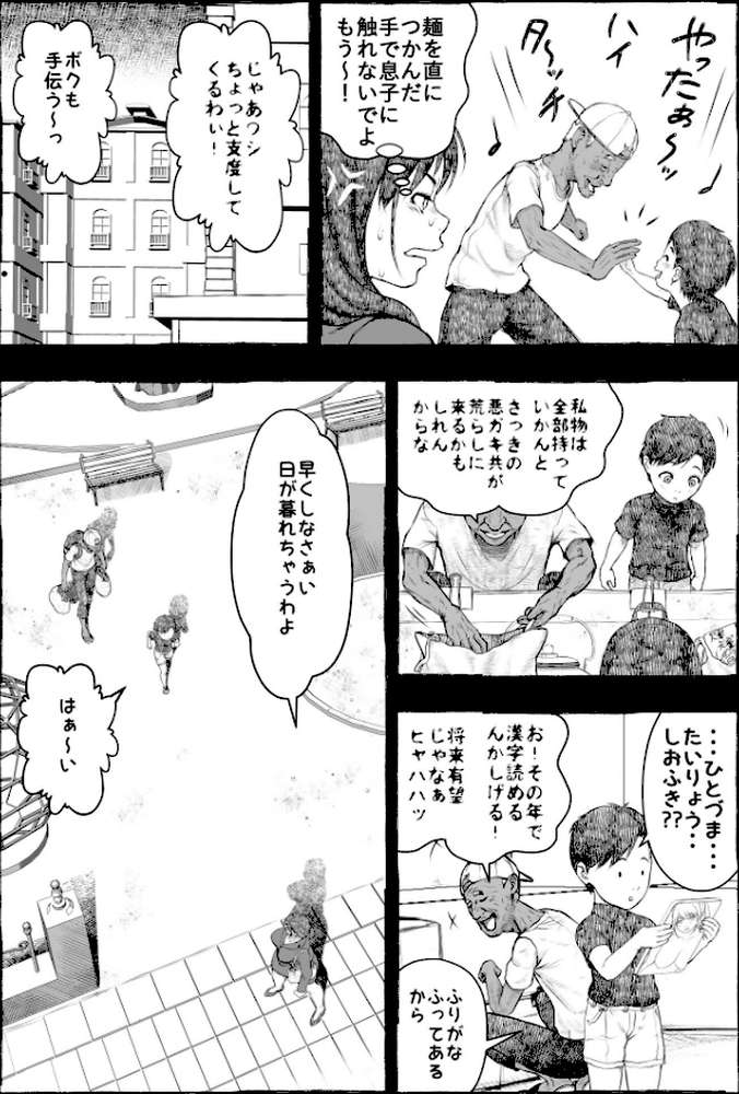 ママが拾ってきたホームレス爺ッ☆1【rafuro】 (p20)