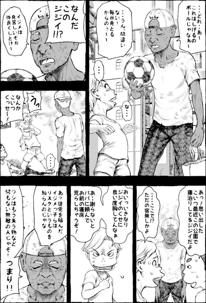 ママが拾ってきたホームレス爺ッ☆1【rafuro】 (p11)