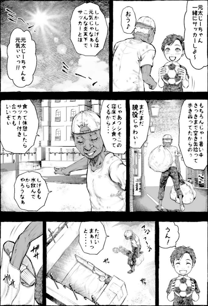 ママが拾ってきたホームレス爺ッ☆1【rafuro】 (p13)