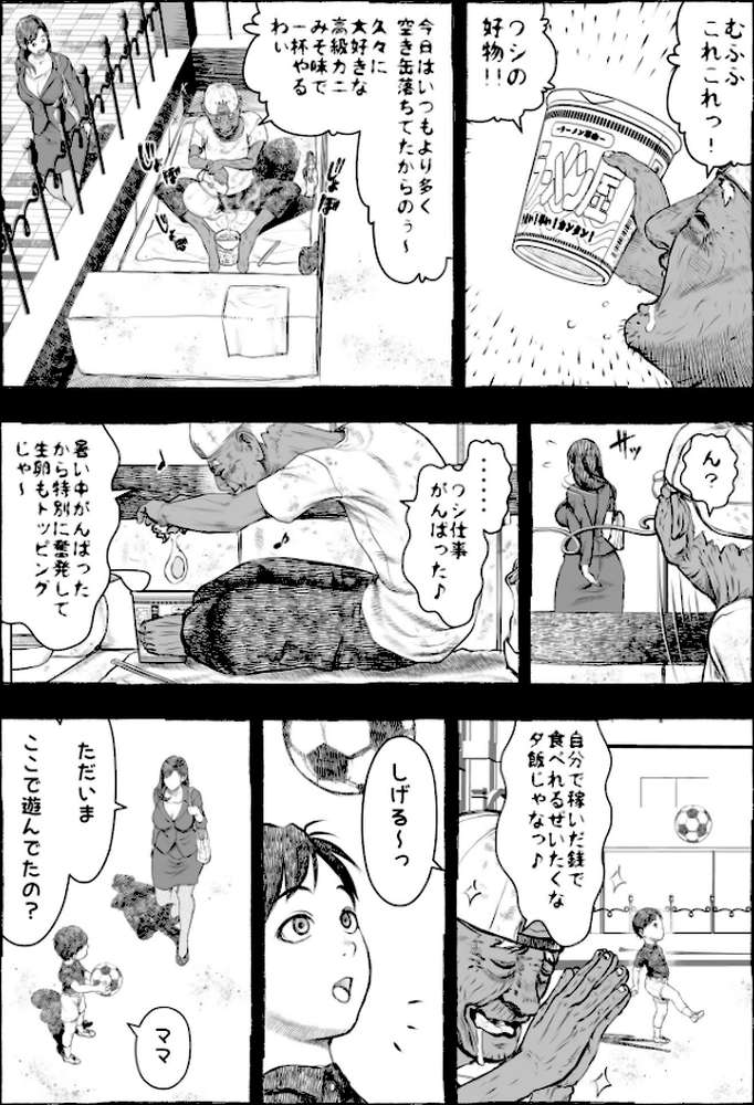ママが拾ってきたホームレス爺ッ☆1【rafuro】 (p14)