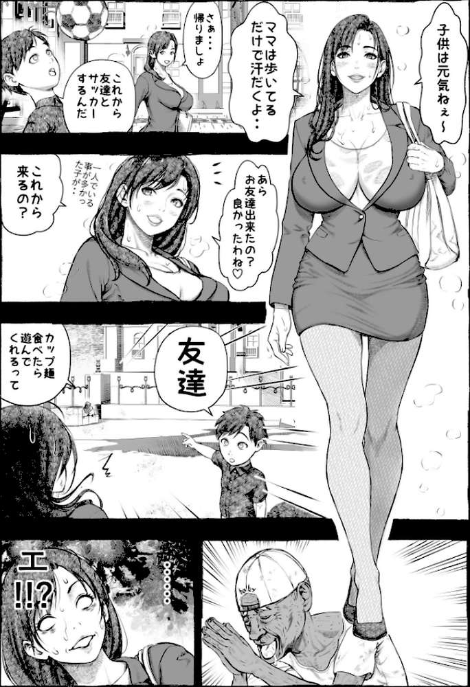 ママが拾ってきたホームレス爺ッ☆1【rafuro】 (p15)