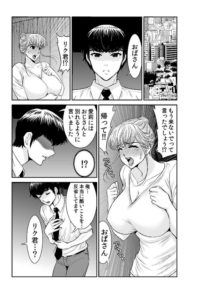 友達の母さんがエロ過ぎて我慢できねェ！！ 26