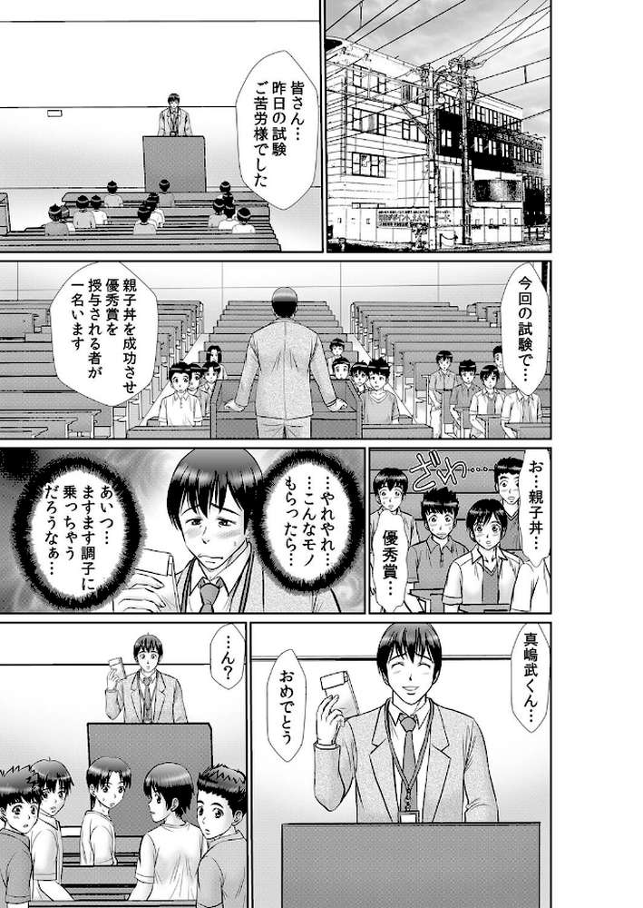エロ過ぎる教習所〜処女、人妻、女子大生の女●器体験 30【ひるまこうじ】 (p2)