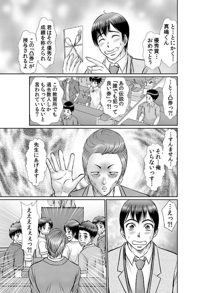 エロ過ぎる教習所〜処女、人妻、女子大生の女●器体験 30【ひるまこうじ】 (p4)