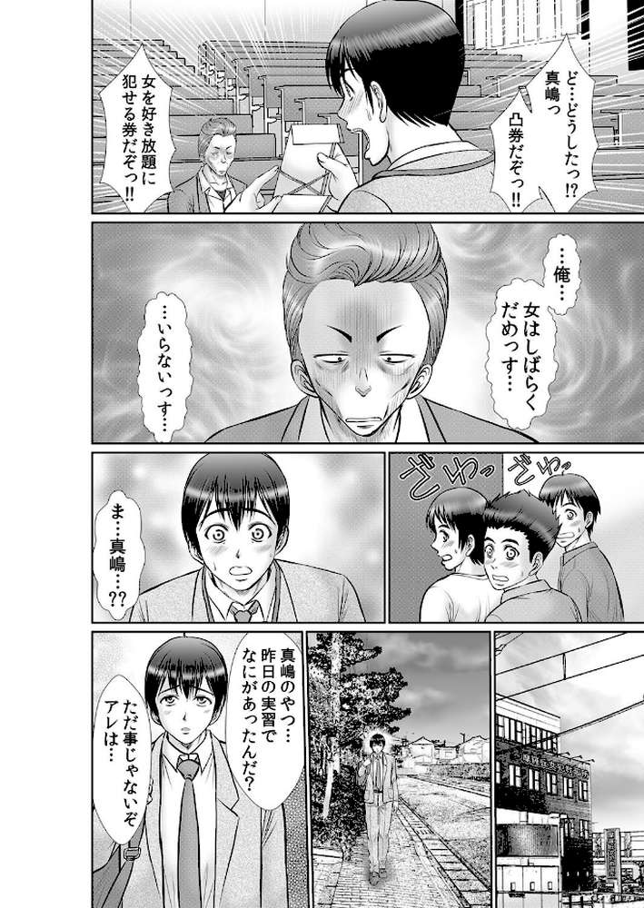 エロ過ぎる教習所〜処女、人妻、女子大生の女●器体験 30【ひるまこうじ】 (p5)