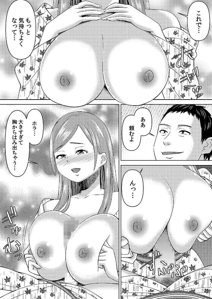 【セット売り】ネトラレ社員旅行〜上司の彼女に極太チ●コで何度も中●ししてやったw（73巻-75巻） 25