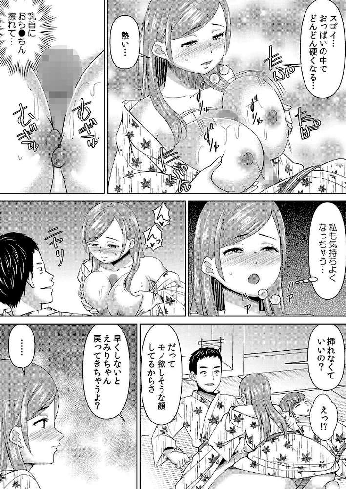 【セット売り】ネトラレ社員旅行〜上司の彼女に極太チ●コで何度も中●ししてやったw（73巻-75巻） 25