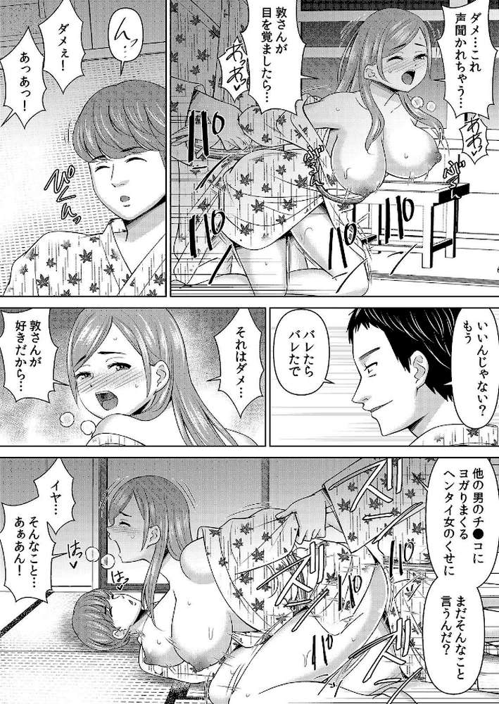 【セット売り】ネトラレ社員旅行〜上司の彼女に極太チ●コで何度も中●ししてやったw（73巻-75巻） 25