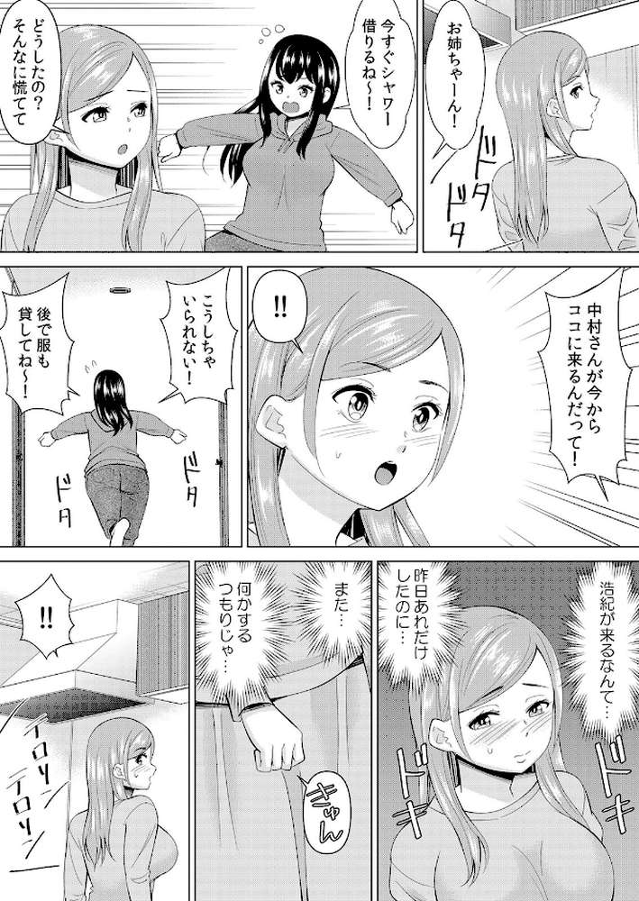 ネトラレ社員旅行〜上司の彼女に極太チ●コで何度も中●ししてやったw 80【シキオウジ】 (p4)