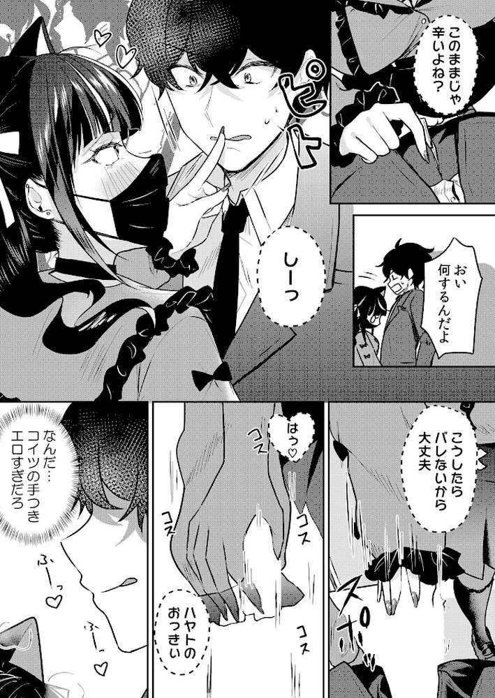 生意気ざかり〜私はまだ堕ちてないっ【通常版】 7