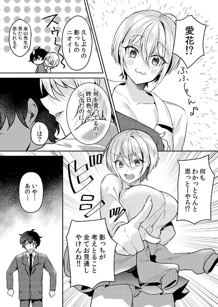 生意気ざかり〜私はまだ堕ちてないっ【通常版】 7