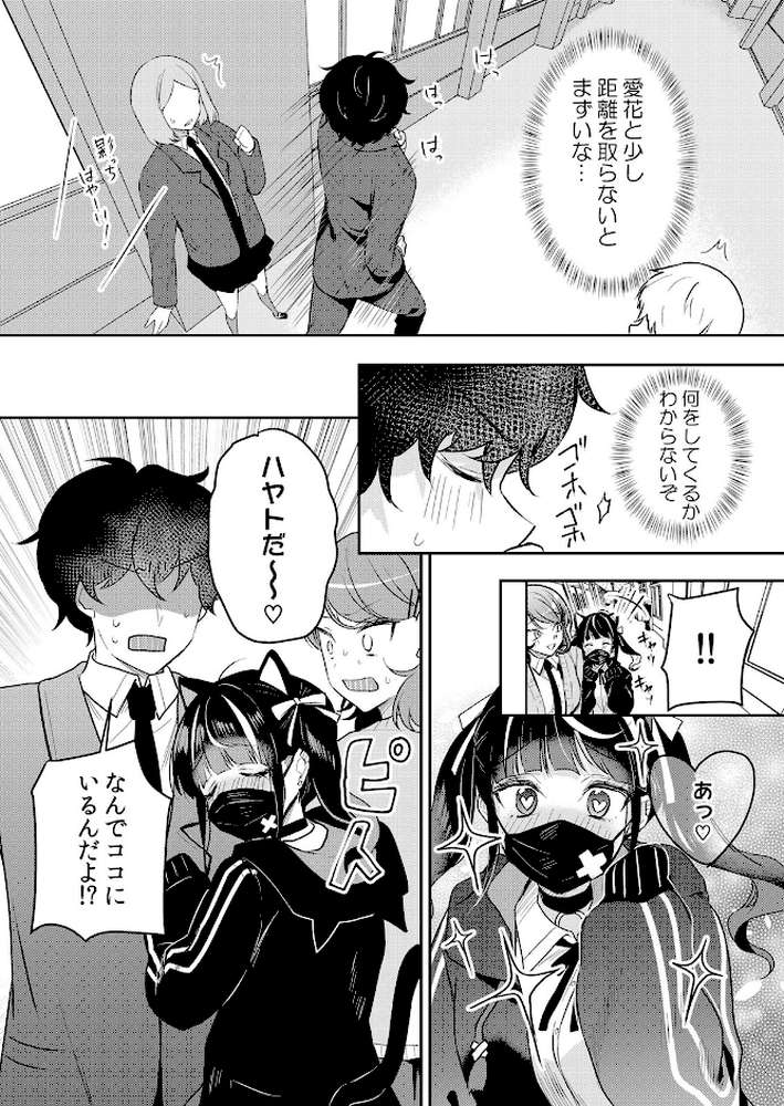 生意気ざかり〜私はまだ堕ちてないっ【通常版】 7