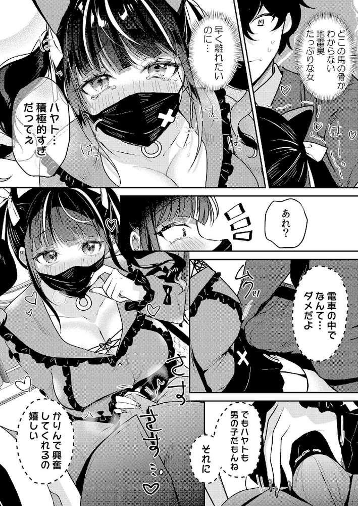 生意気ざかり〜私はまだ堕ちてないっ 7